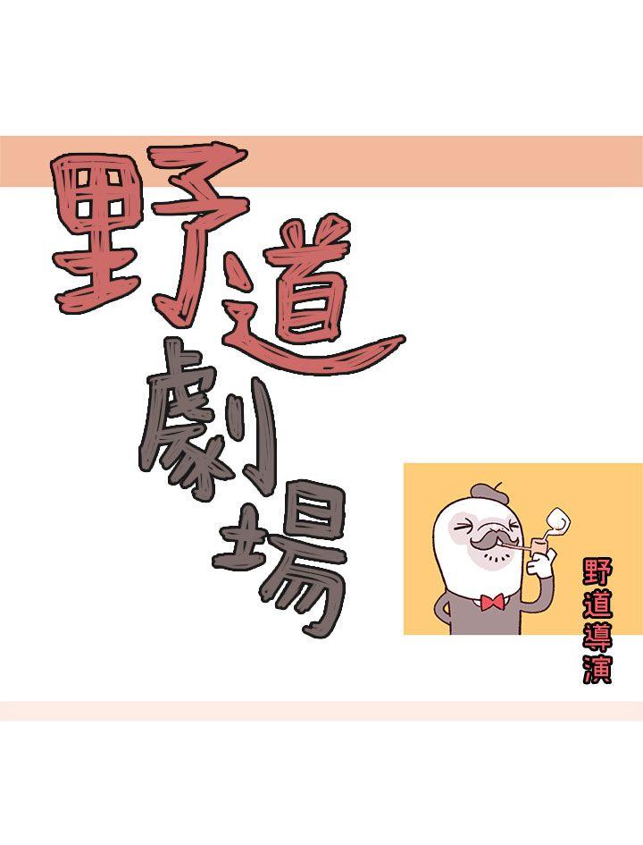 [韩国漫画] 野道剧场 爱情,熟女人妻,巨乳大奶, 后宫#[59P]-7
