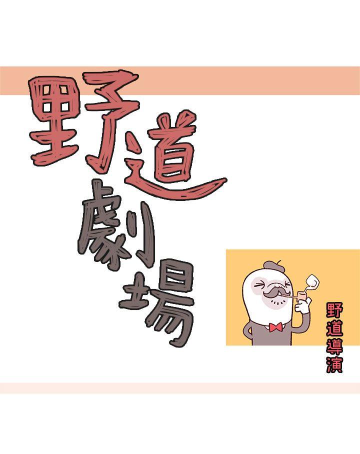 [韩国漫画] 野道剧场 爱情,熟女人妻,巨乳大奶, 后宫#[48P]-4