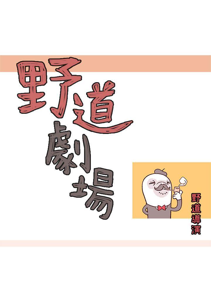 [韩国漫画] 野道剧场 爱情,熟女人妻,巨乳大奶, 后宫#[47P]-5