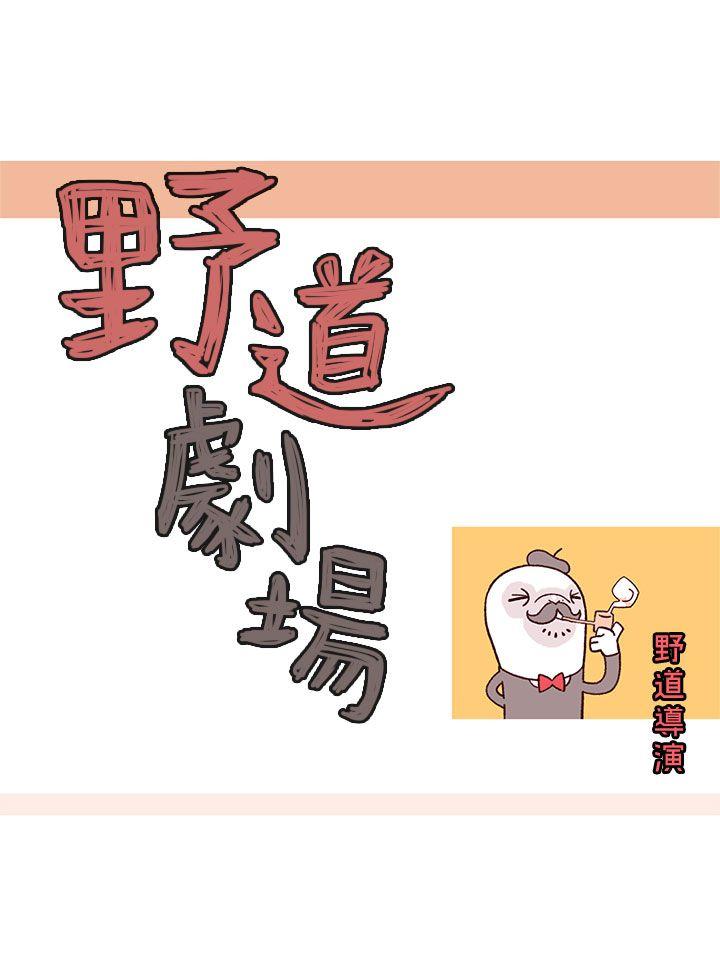[韩国漫画] 野道剧场 爱情,熟女人妻,巨乳大奶, 后宫#[42P]-4