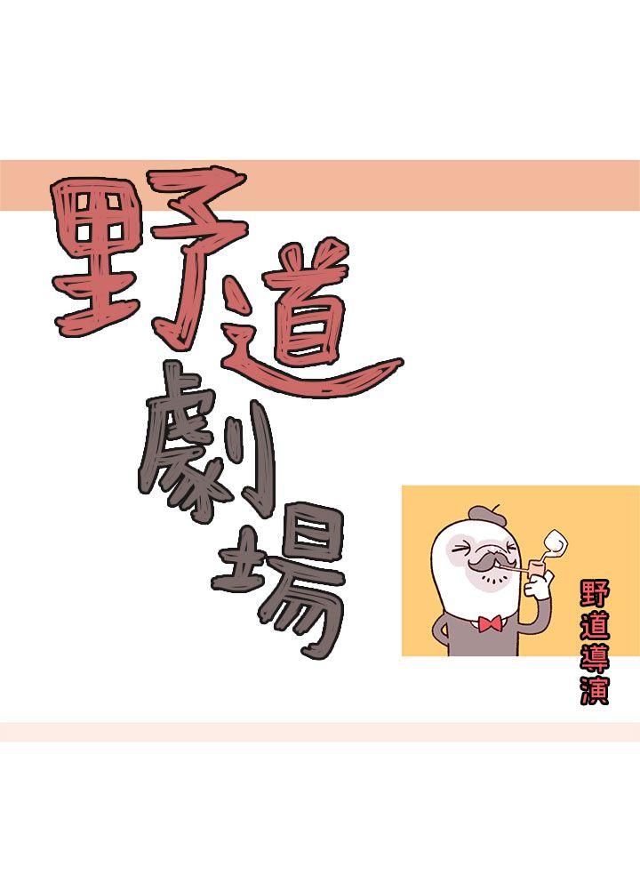 [韩国漫画] 野道剧场 爱情,熟女人妻,巨乳大奶, 后宫#[61P]-5