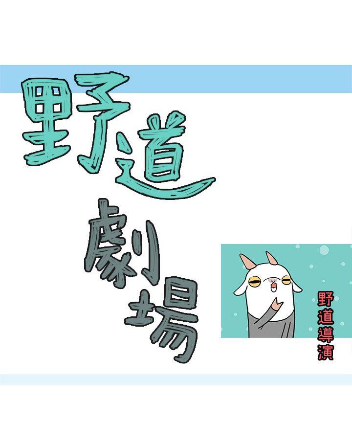 [韩国漫画] 野道剧场 爱情,熟女人妻,巨乳大奶, 后宫#[63P]-6