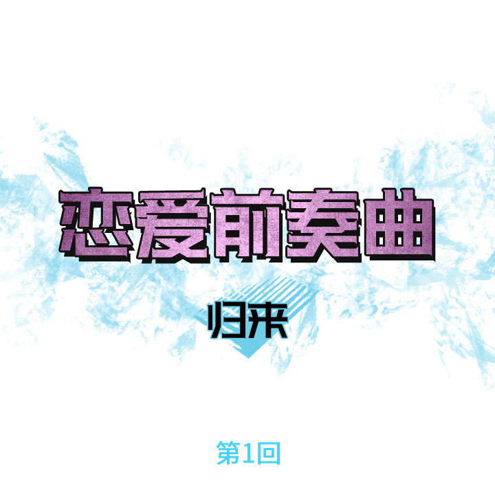 [韩国漫画] 恋爱前奏曲：归来 爱情,巨乳大奶#[127P]-31