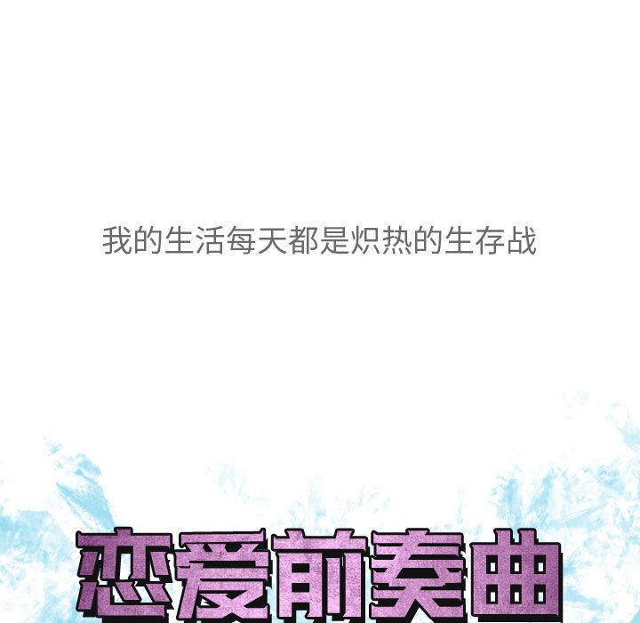 [韩国漫画] 恋爱前奏曲：归来 爱情,巨乳大奶#[118P]-21