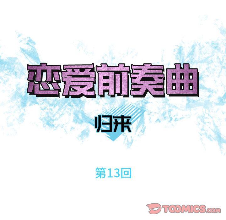 [Manhwa] Prelude to Love: Return Love, big breasts#[97P]-18