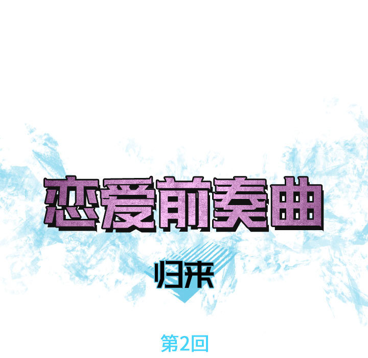 [Manhwa] Prelude to Love: Return Love, big breasts#[109P]-15