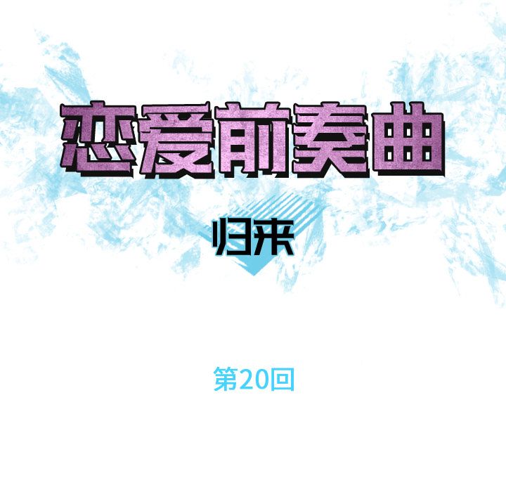[Manhwa] Prelude to Love: Return Love, big breasts#[105P]-21