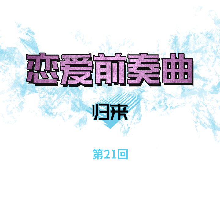 [Manhwa] Prelude to Love: Return Love, big breasts#[91P]-15