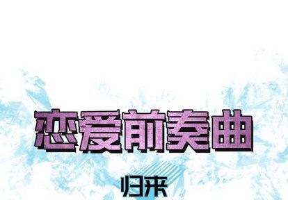 [Manhwa] Prelude to Love: Return Love, big breasts#[94P]-1