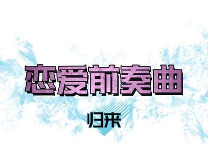 [Manhwa] Prelude to Love: Return Love, big breasts#[93P]-1