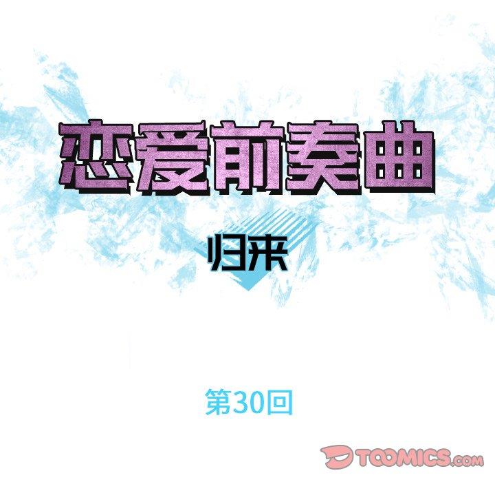 [韩国漫画] 恋爱前奏曲：归来 爱情,巨乳大奶#[97P]-18