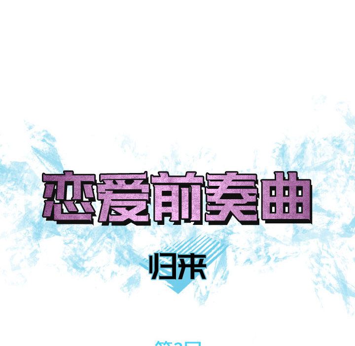 [Manhwa] Prelude to Love: Return Love, big breasts#[99P]-8