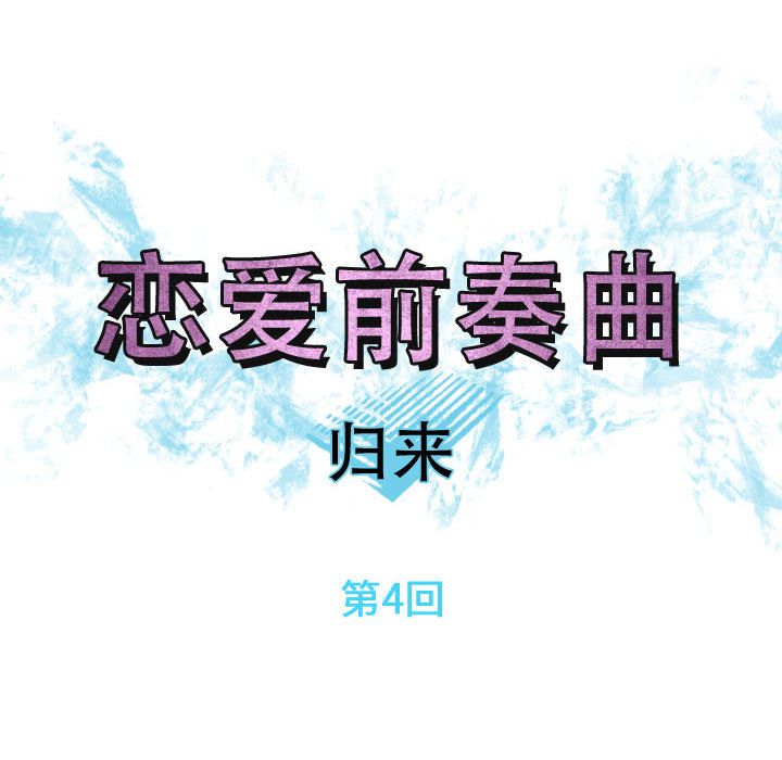 [Manhwa] Prelude to Love: Return Love, big breasts#[90P]-8