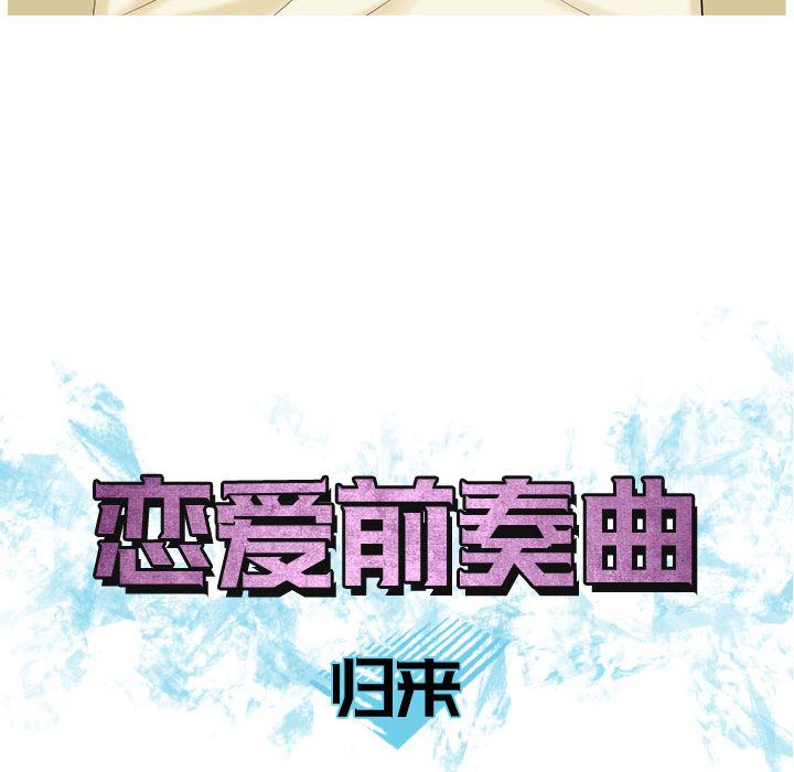 [韩国漫画] 恋爱前奏曲：归来 爱情,巨乳大奶#[89P]-8