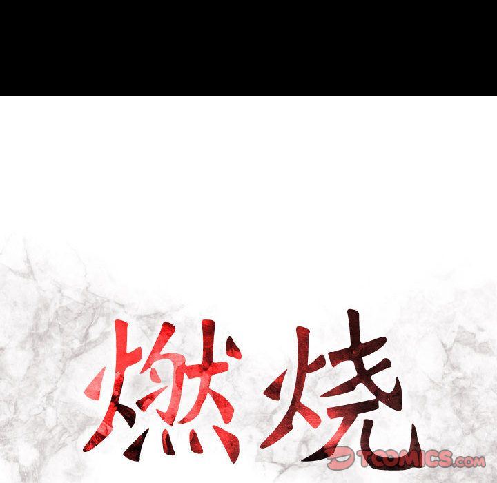 [韩国漫画] 燃烧 爱情,熟女人妻,巨乳大奶#[134P]-15