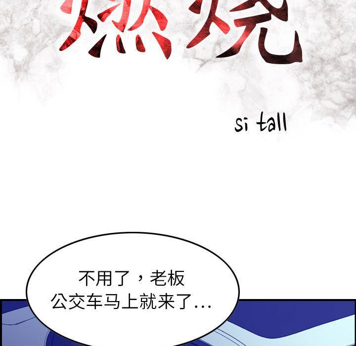 [韩国漫画] 燃烧 爱情,熟女人妻,巨乳大奶#[128P]-14