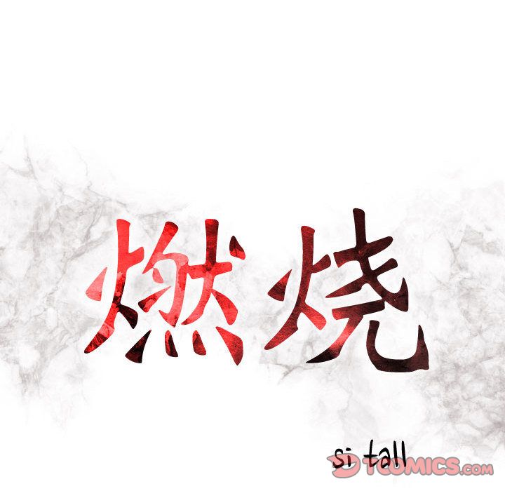 [韩国漫画] 燃烧 爱情,熟女人妻,巨乳大奶#[129P]-15