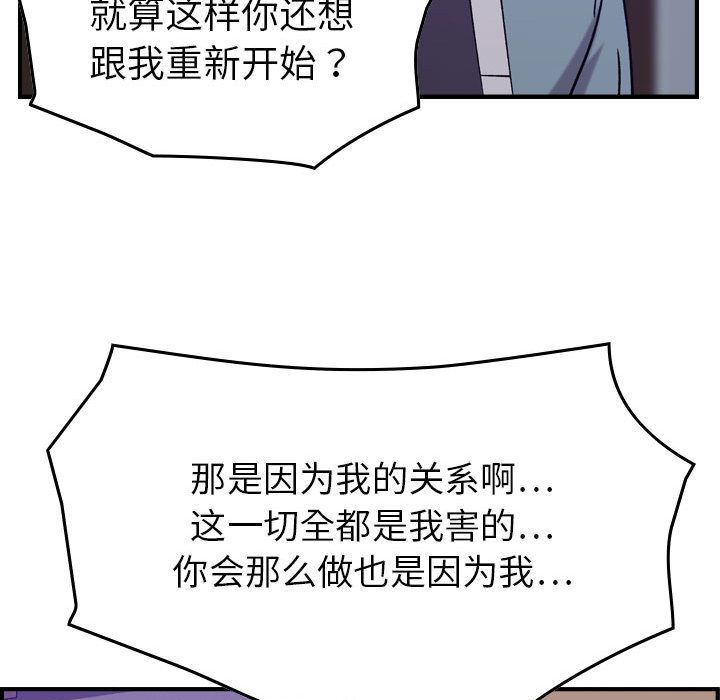 [韩国漫画] 燃烧 爱情,熟女人妻,巨乳大奶#[121P]-73