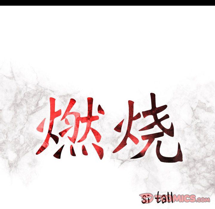 [韩国漫画] 燃烧 爱情,熟女人妻,巨乳大奶#[123P]-15