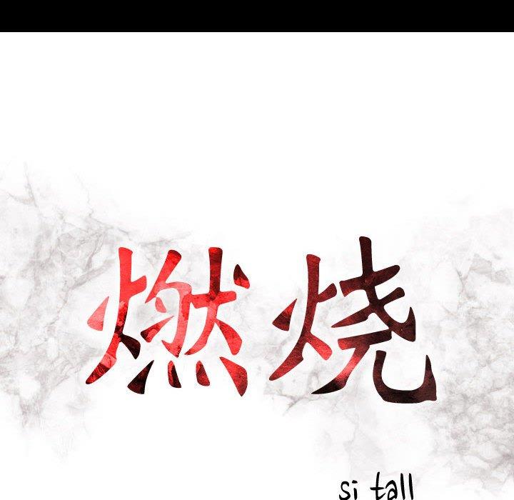 [韩国漫画] 燃烧 爱情,熟女人妻,巨乳大奶#[130P]-16