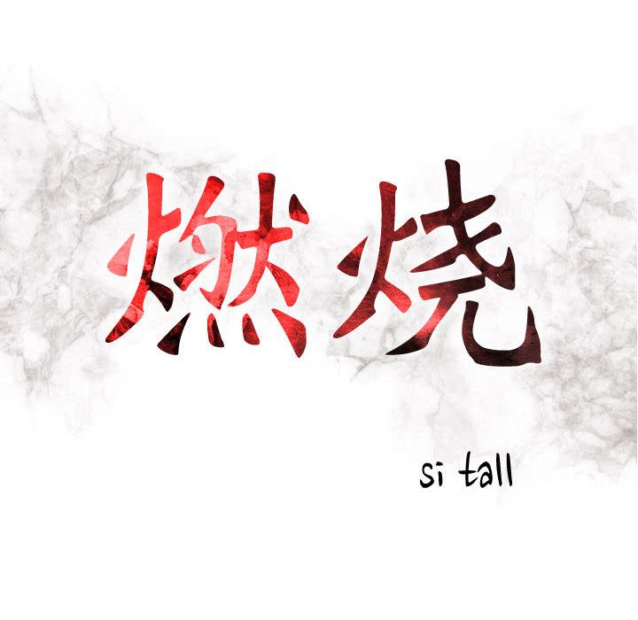 [韩国漫画] 燃烧 爱情,熟女人妻,巨乳大奶#[156P]-18