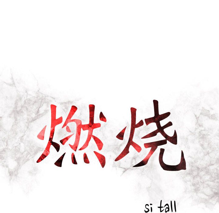 [韩国漫画] 燃烧 爱情,熟女人妻,巨乳大奶#[146P]-15