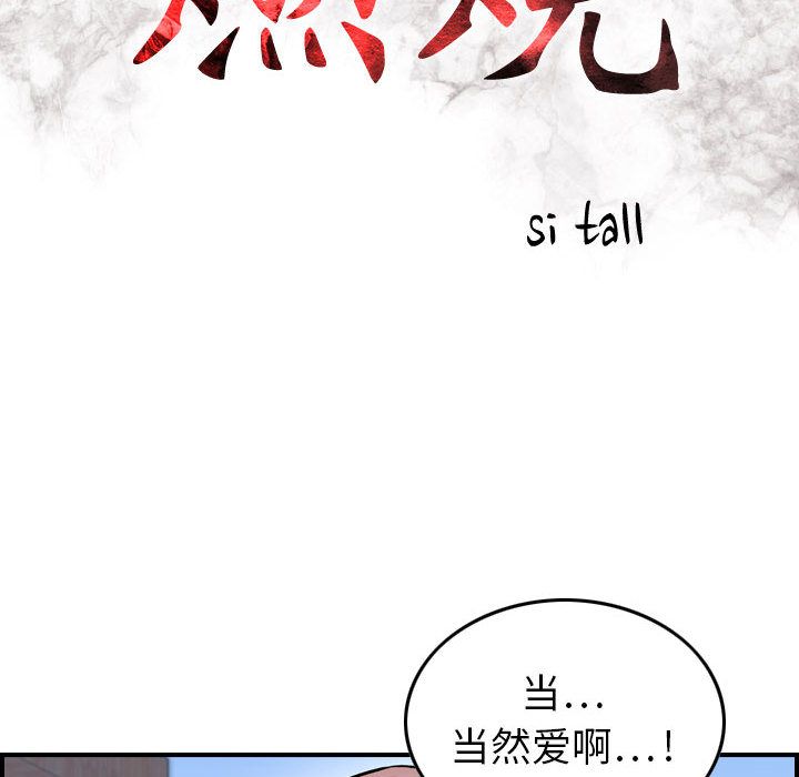 [韩国漫画] 燃烧 爱情,熟女人妻,巨乳大奶#[137P]-17
