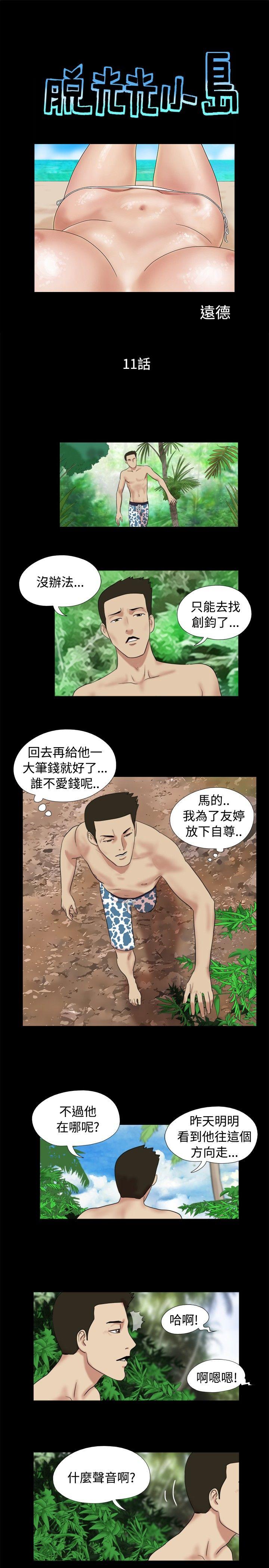 [韩国漫画] 脱光光小岛 剧情,巨乳大奶#[9P]-1