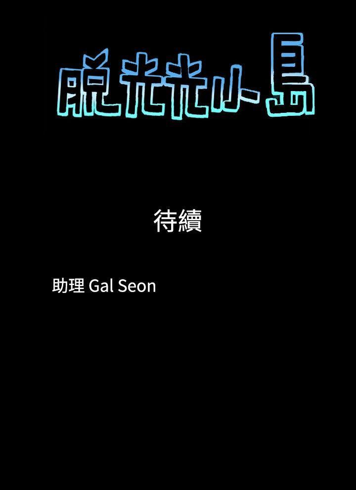 [韩国漫画] 脱光光小岛 剧情,巨乳大奶#[9P]-9