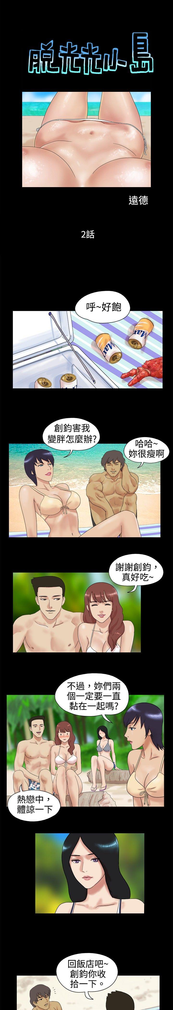 [韩国漫画] 脱光光小岛 剧情,巨乳大奶#[9P]-1