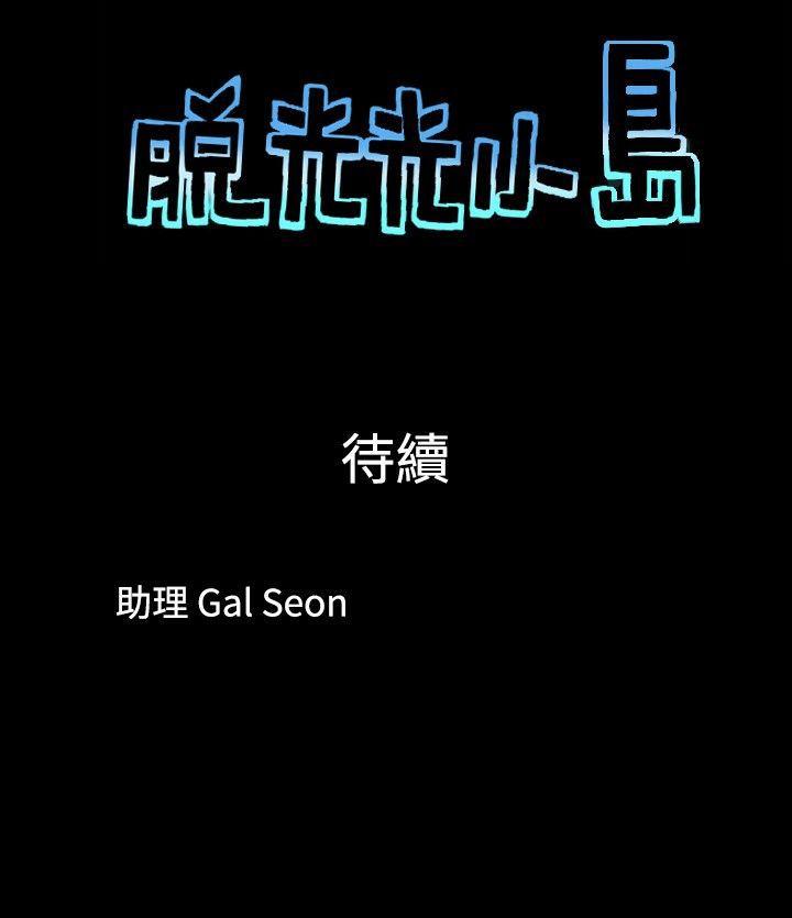 [韩国漫画] 脱光光小岛 剧情,巨乳大奶#[9P]-9