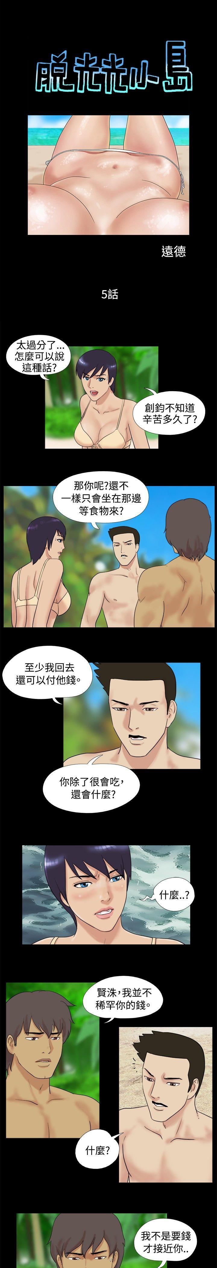 [韩国漫画] 脱光光小岛 剧情,巨乳大奶#[9P]-1