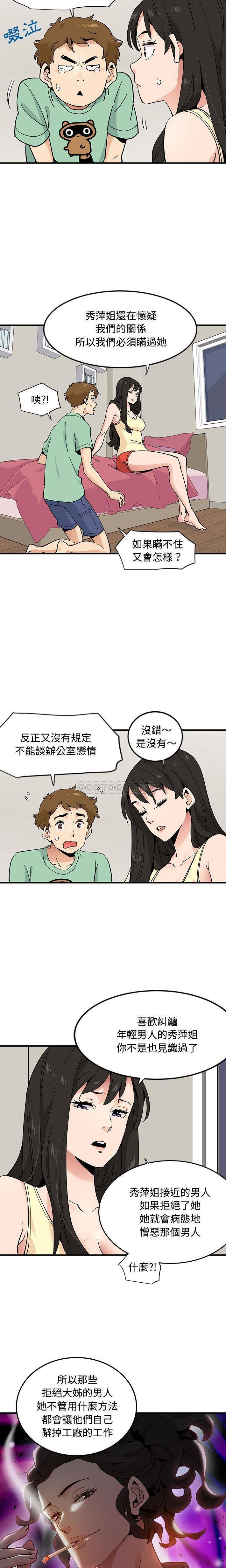 [韩国漫画] 恋爱工厂 爱情,OL#[16P]-4