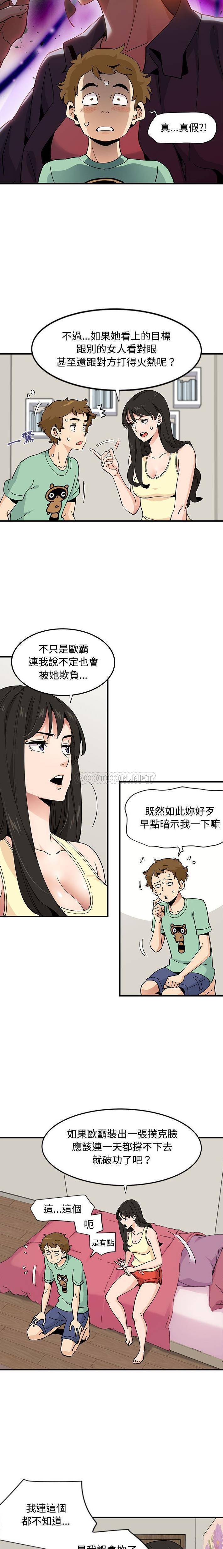 [韩国漫画] 恋爱工厂 爱情,OL#[16P]-5