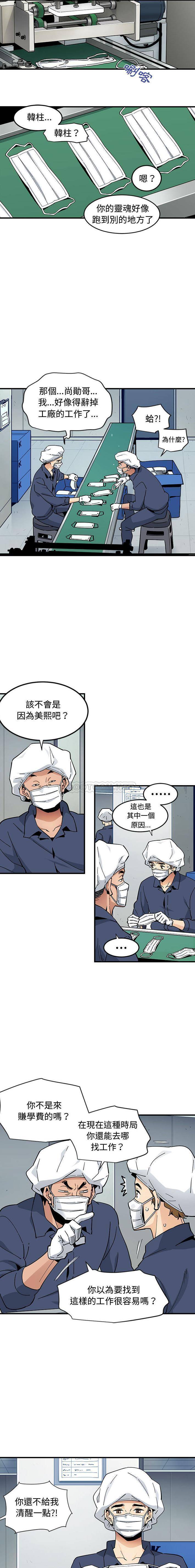 [韩国漫画] 恋爱工厂 爱情,OL#[16P]-5