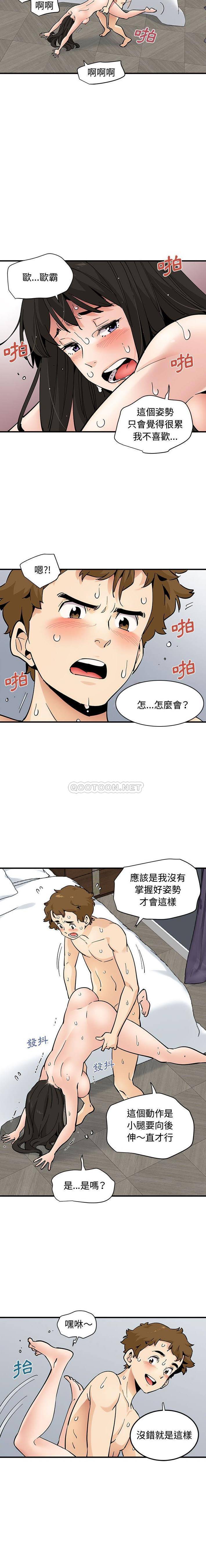 [韩国漫画] 恋爱工厂 爱情,OL#[16P]-9