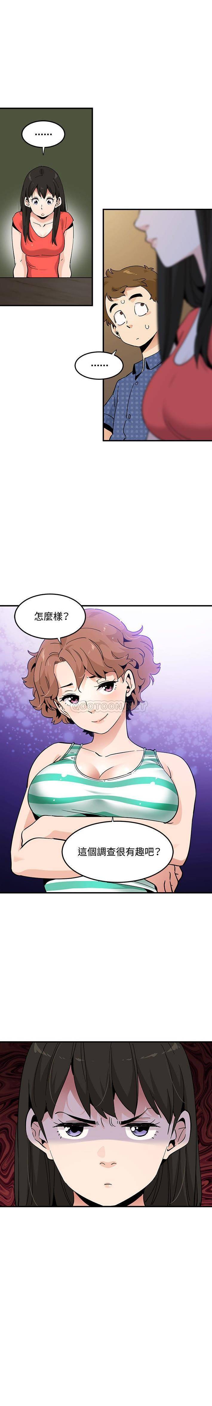 [韩国漫画] 恋爱工厂 爱情,OL#[16P]-16