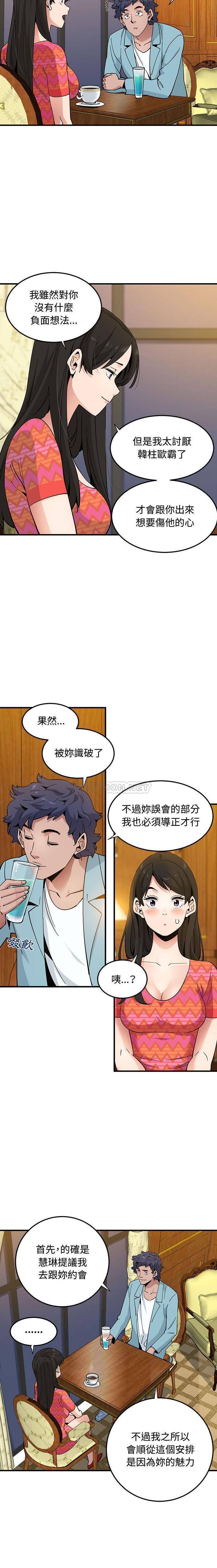 [韩国漫画] 恋爱工厂 爱情,OL#[16P]-14