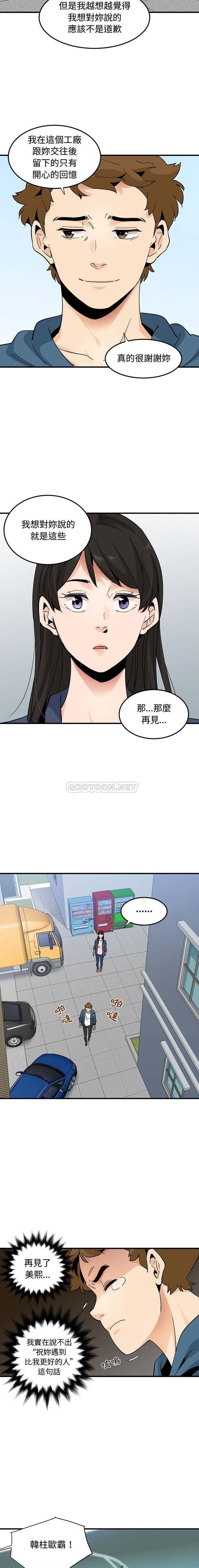 [韩国漫画] 恋爱工厂 爱情,OL#[16P]-15