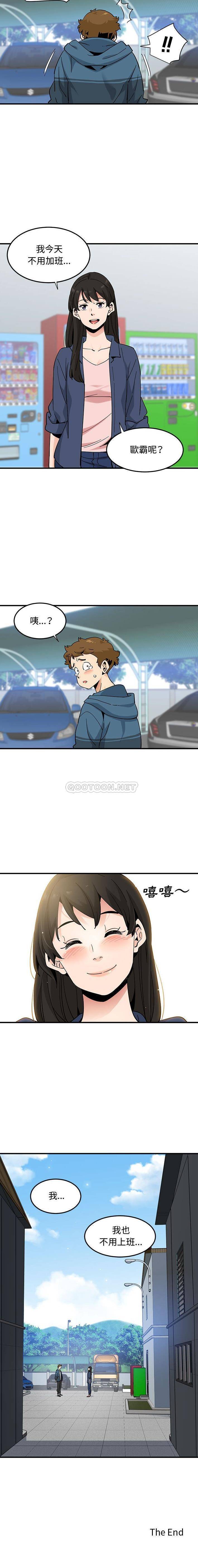 [韩国漫画] 恋爱工厂 爱情,OL#[16P]-16