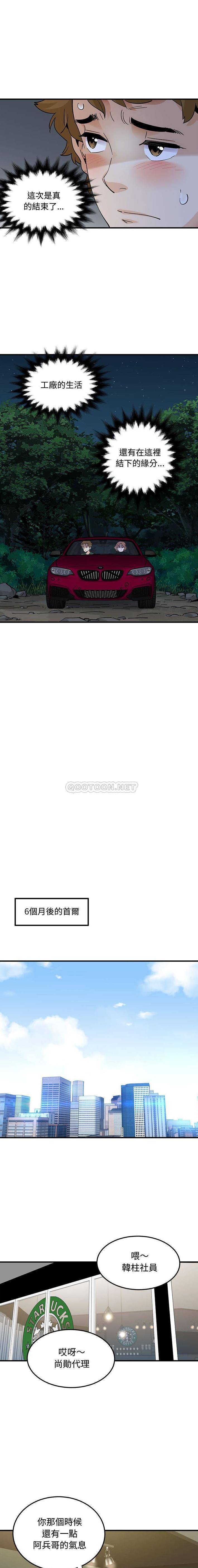 [韩国漫画] 恋爱工厂 爱情,OL#[16P]-7