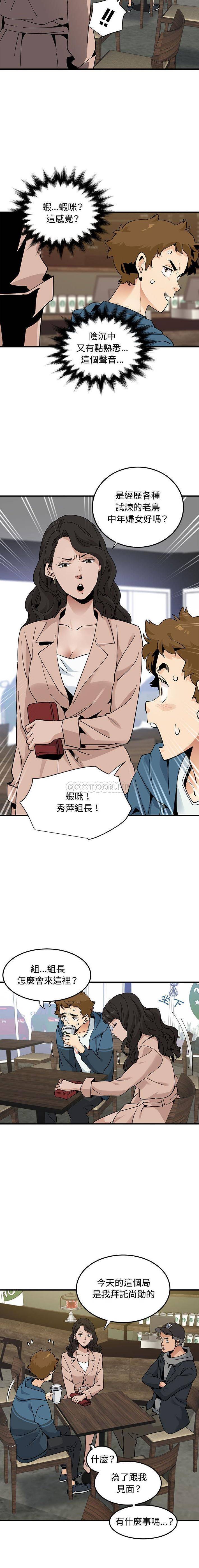 [韩国漫画] 恋爱工厂 爱情,OL#[16P]-9