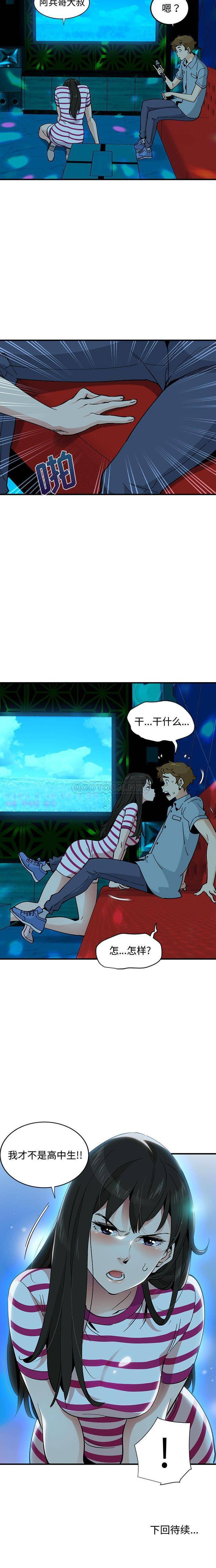 [韩国漫画] 恋爱工厂 爱情,OL#[16P]-16
