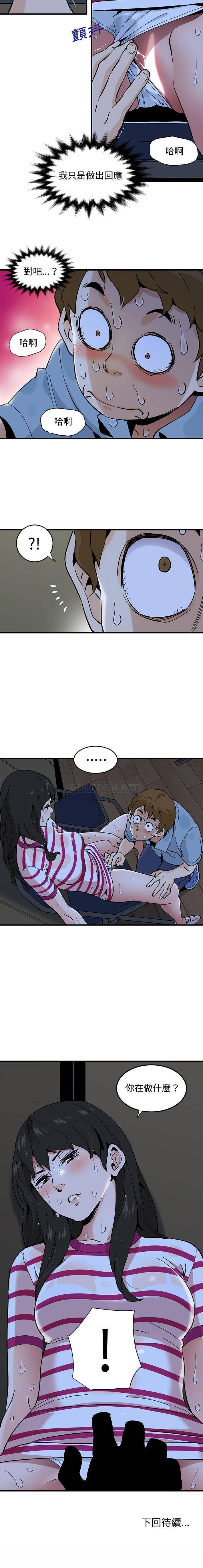 [韩国漫画] 恋爱工厂 爱情,OL#[16P]-16