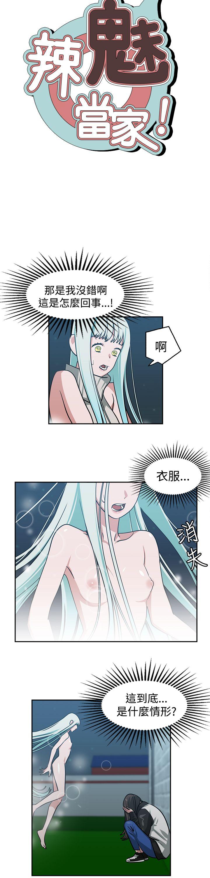 [韩国漫画] 辣魅当家 剧情,巨乳大奶#[19P]-2