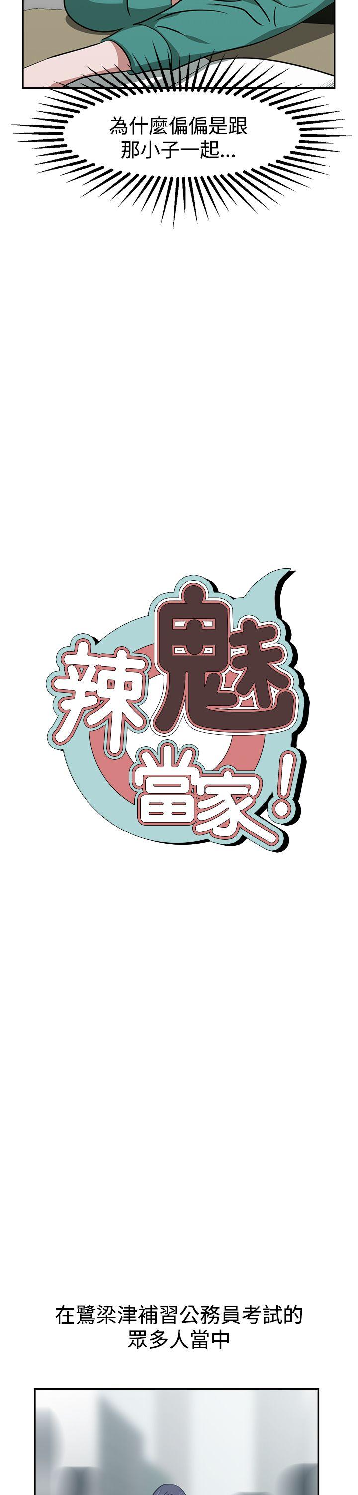 [韩国漫画] 辣魅当家 剧情,巨乳大奶#[18P]-2