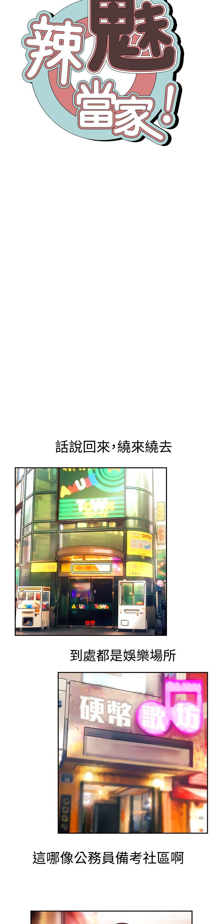 [韩国漫画] 辣魅当家 剧情,巨乳大奶#[25P]-2