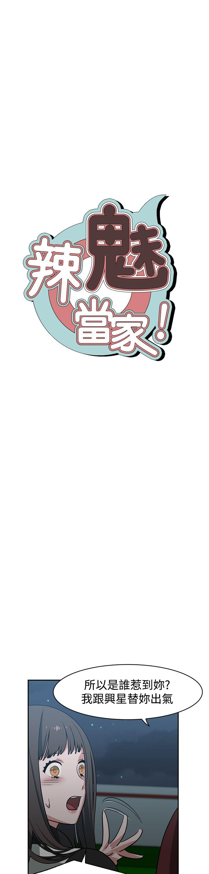 [韩国漫画] 辣魅当家 剧情,巨乳大奶#[20P]-12