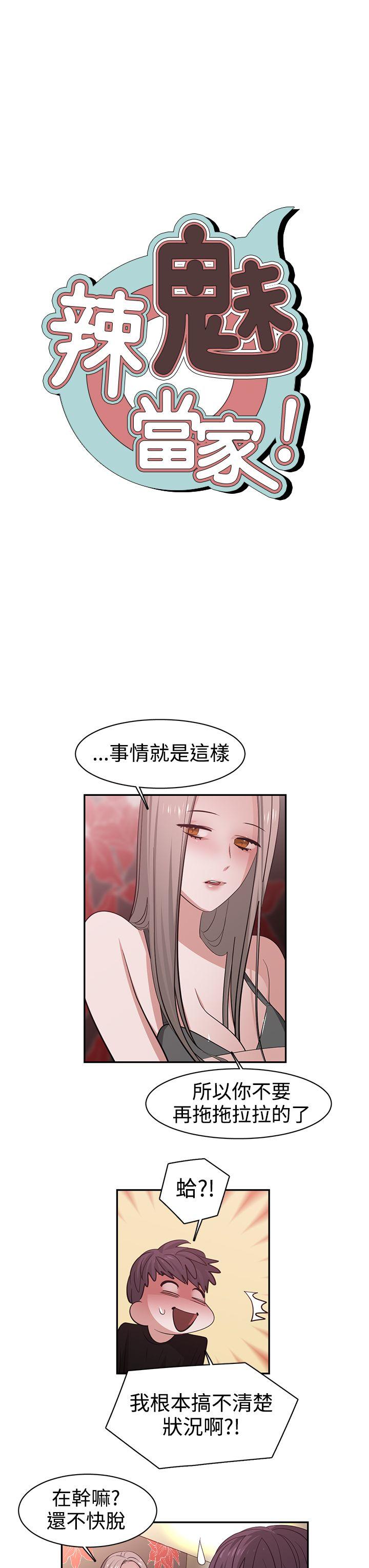 [韩国漫画] 辣魅当家 剧情,巨乳大奶#[15P]-3
