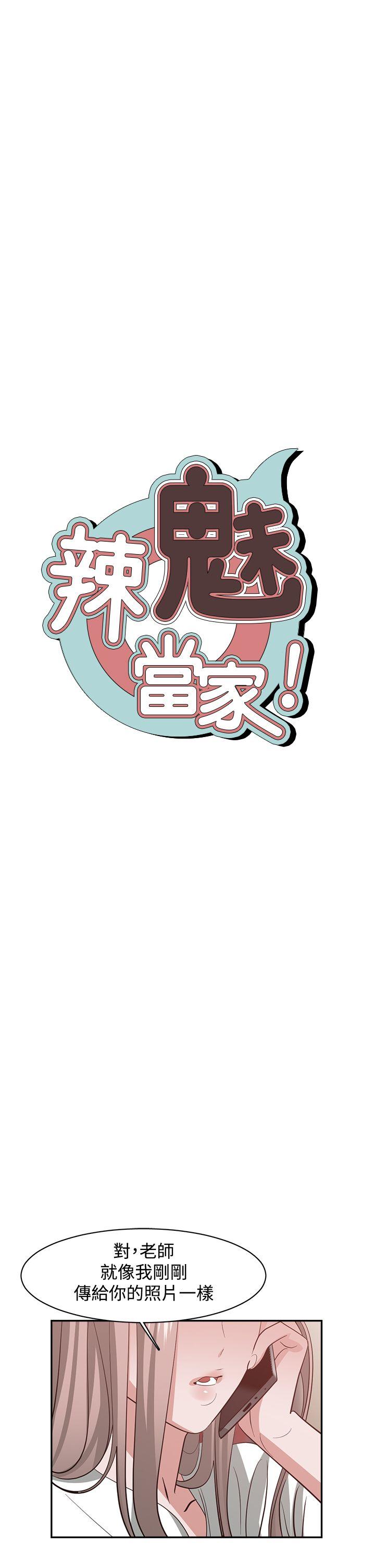 [韩国漫画] 辣魅当家 剧情,巨乳大奶#[14P]-11
